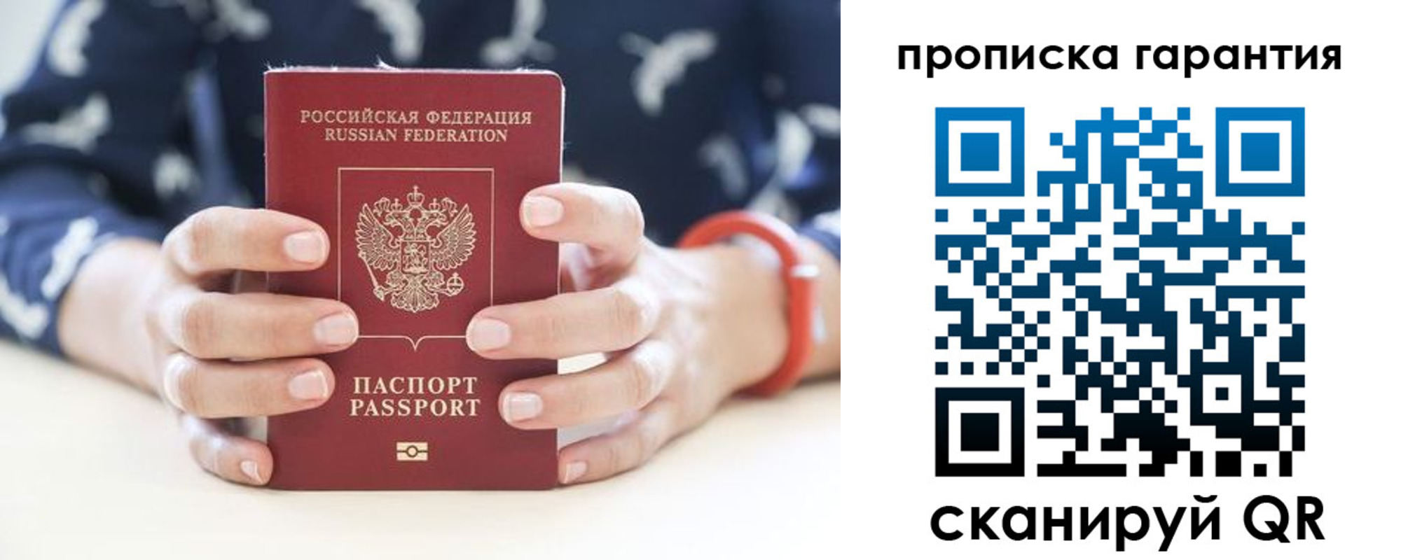 прописка от собственника в Пролетарске