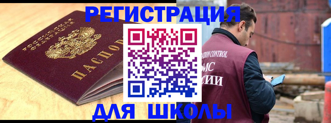 прописка ребенка в Пролетарске