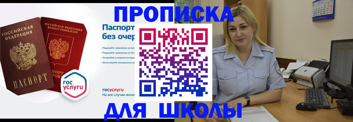 прописка в квартире в Пролетарске