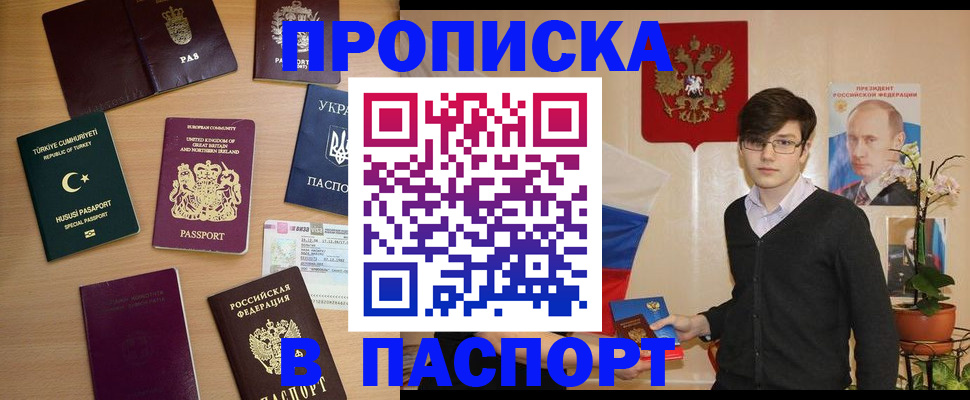 прописка 2025 в Пролетарске