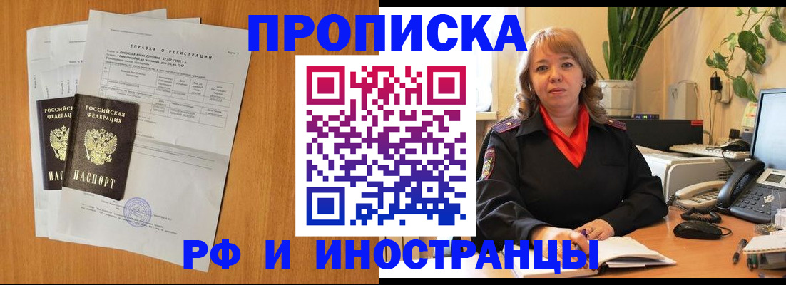 прописка поиск в Пролетарске