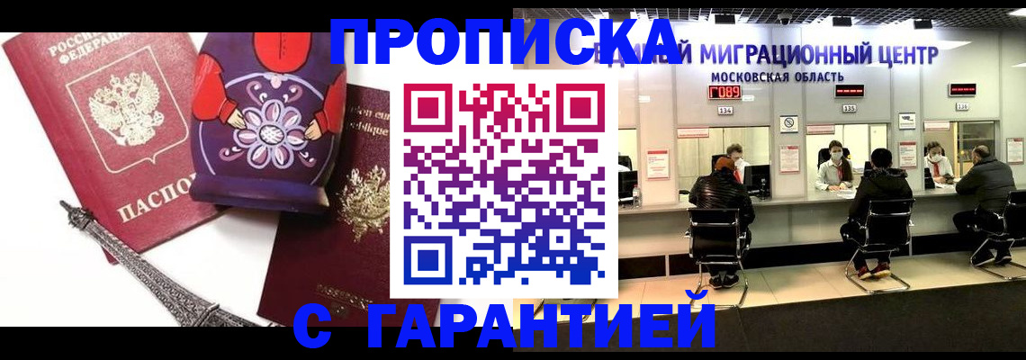 прописка штамп в Пролетарске